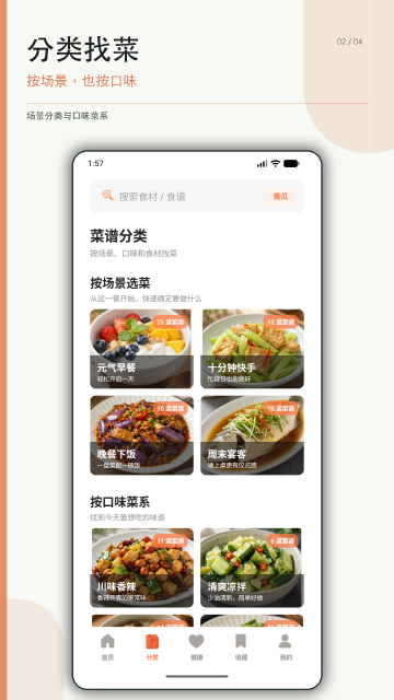每日食谱大全app 每日食谱大全app