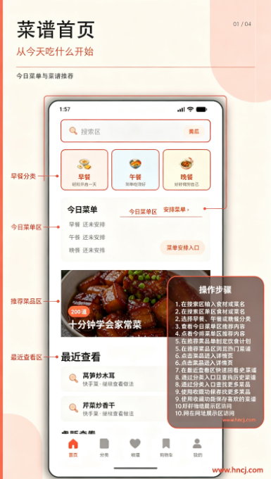 每日食谱大全app 每日食谱大全app
