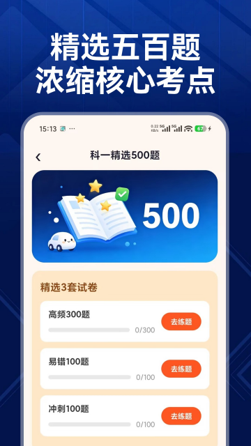 智学驾考通最新版 智学驾考通最新版