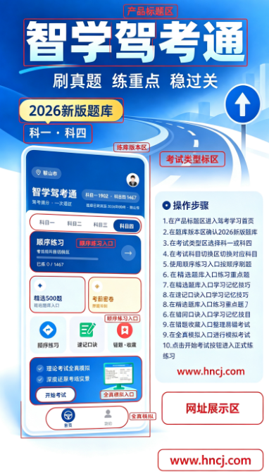 智学驾考通最新版 智学驾考通最新版