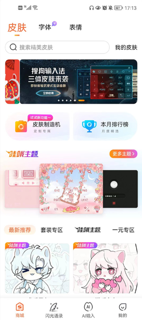 搜狗输入法一加定制版下载 搜狗输入法一加定制版下载
