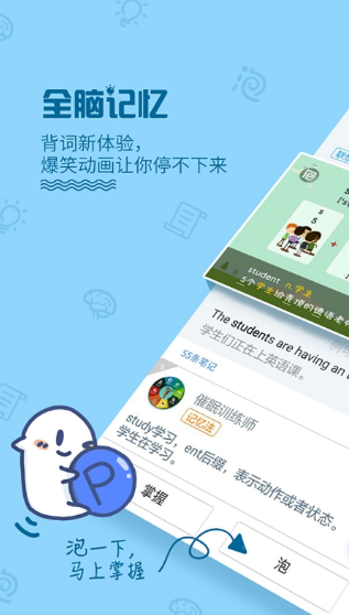 泡单词官方版 泡单词官方版