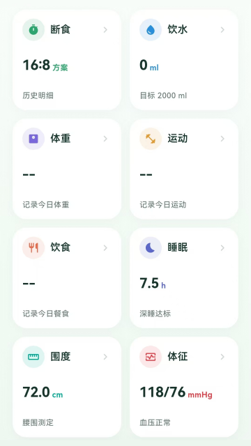 轻松轻断食app 轻松轻断食app