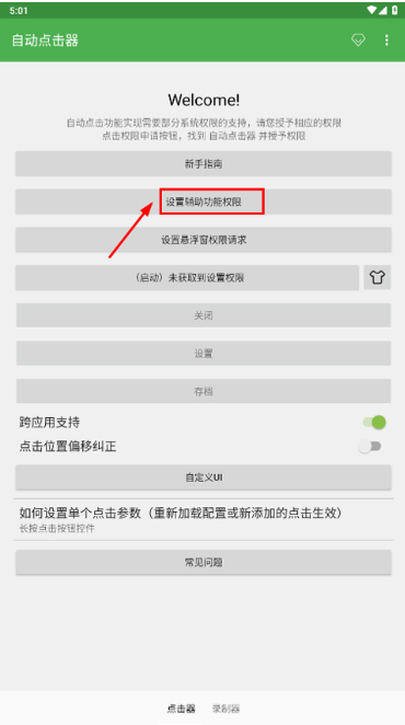 自动连点器一秒10000下app下载 自动连点器一秒10000下app下载