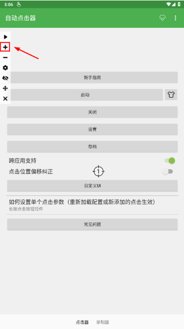 自动连点器一秒10000下app下载 自动连点器一秒10000下app下载