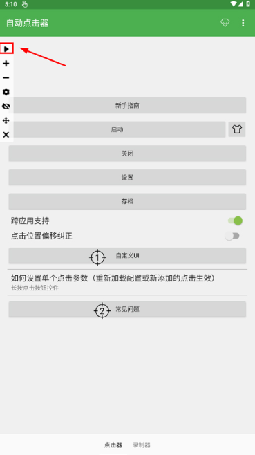 自动连点器一秒10000下app下载 自动连点器一秒10000下app下载