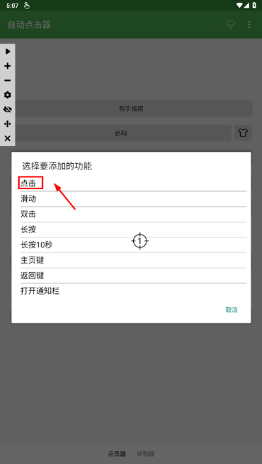 自动连点器一秒10000下app下载 自动连点器一秒10000下app下载