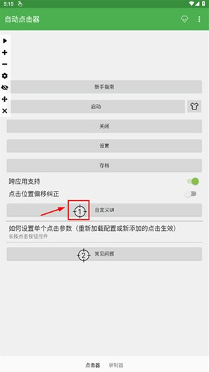 自动连点器一秒10000下app下载 自动连点器一秒10000下app下载