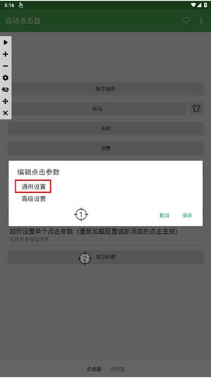 自动连点器一秒10000下app下载 自动连点器一秒10000下app下载