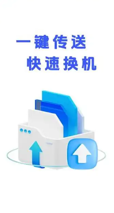 手机换机专家最新版下载,一键迁移数据换机神器 手机换机专家最新版下载,一键迁移数据换机神器