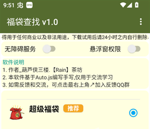福袋查找app官方下载 福袋查找app官方下载