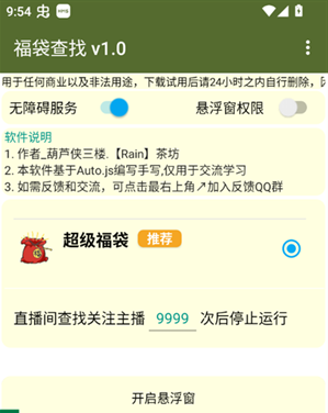 福袋查找app官方下载 福袋查找app官方下载