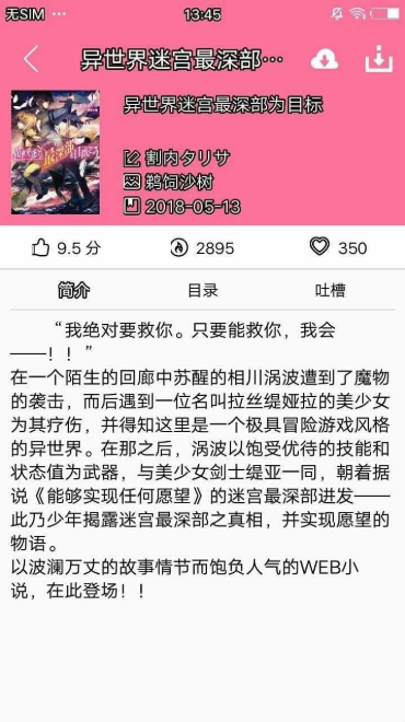 迷糊轻小说最新版下载 迷糊轻小说最新版下载