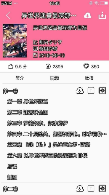 迷糊轻小说最新版下载 迷糊轻小说最新版下载