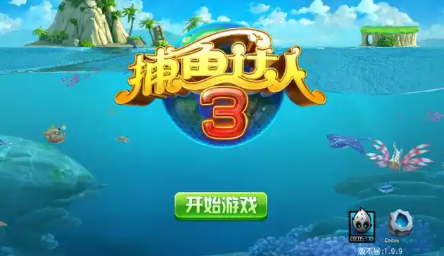 捕鱼达人3原版官方正版下载,全新深海捕鱼游戏免费畅玩 捕鱼达人3原版官方正版下载,全新深海捕鱼游戏免费畅玩