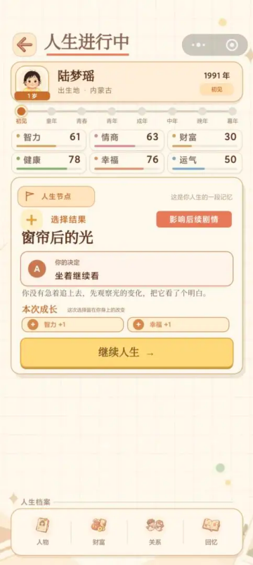 平行人生模拟游戏 平行人生模拟游戏