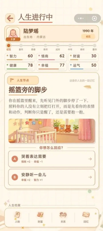 平行人生模拟游戏 平行人生模拟游戏
