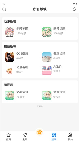 次元社区app下载 次元社区app下载