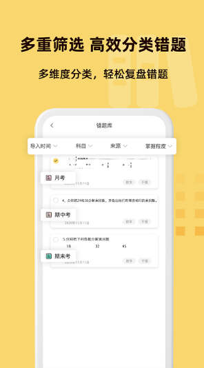 刺猬错题本下载 刺猬错题本下载