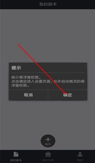 自动精灵免root版下载 自动精灵免root版下载