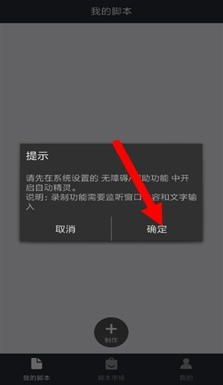 自动精灵免root版下载 自动精灵免root版下载