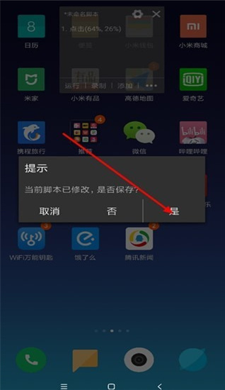 自动精灵免root版下载 自动精灵免root版下载
