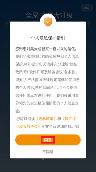 集大成智家app 集大成智家app
