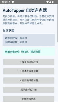 AutoTapper自动连点器最新版下载 AutoTapper自动连点器最新版下载
