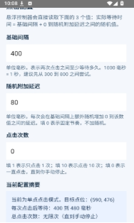 AutoTapper自动连点器最新版下载 AutoTapper自动连点器最新版下载