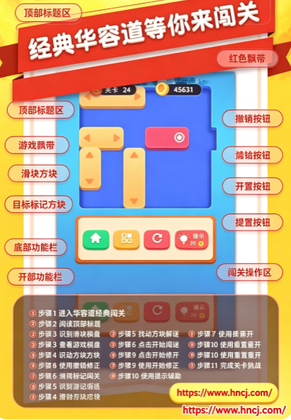 华容道经典闯关免费版 华容道经典闯关免费版