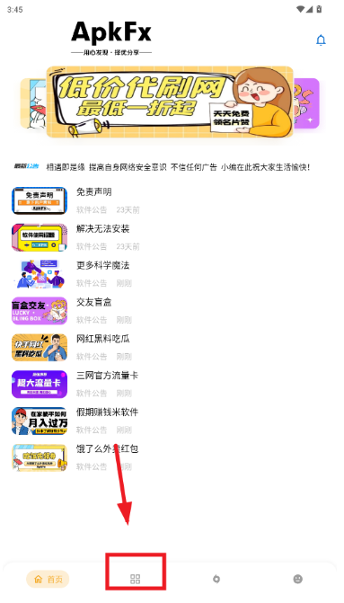 Apkfx软件库app下载 Apkfx软件库app下载