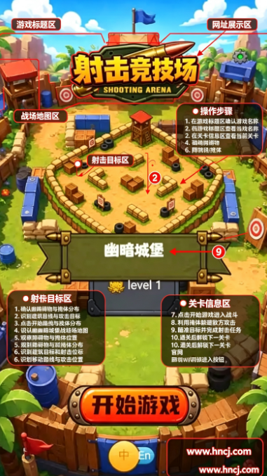 射击竞技场游戏 射击竞技场游戏