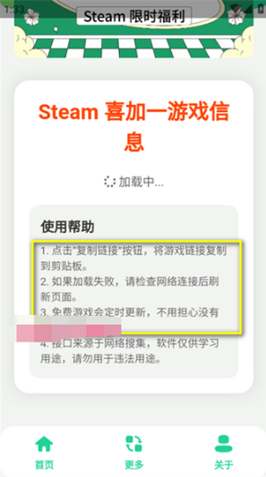 Steam喜加一免费游戏app下载 Steam喜加一免费游戏app下载