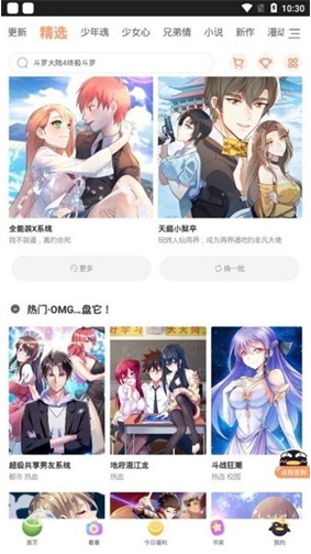 飞飞漫画app下载 飞飞漫画app下载