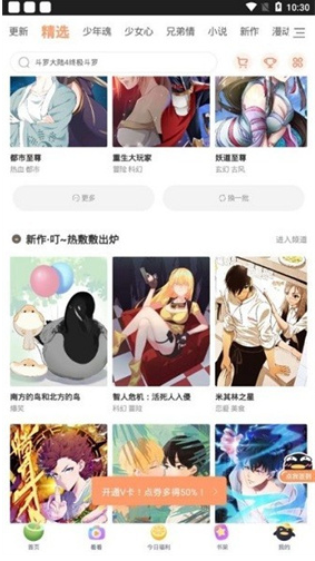 飞飞漫画app下载 飞飞漫画app下载
