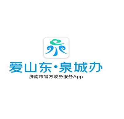 爱山东泉城办最新版下载,济南政务办事服务大厅 爱山东泉城办最新版下载,济南政务办事服务大厅