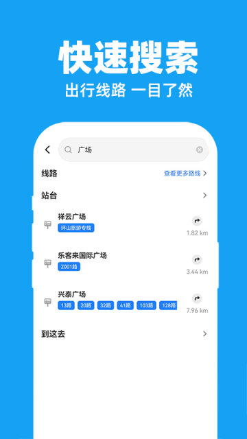 公交地铁出行实时查app 公交地铁出行实时查app