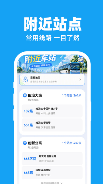 公交地铁出行实时查app 公交地铁出行实时查app
