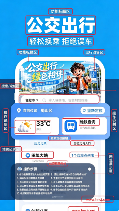 公交地铁出行实时查app 公交地铁出行实时查app