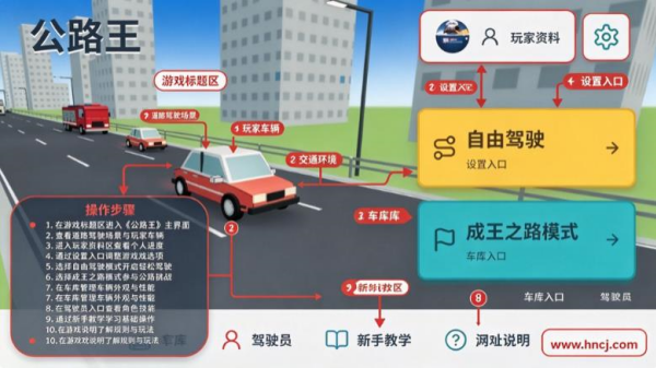 公路王游戏 公路王游戏