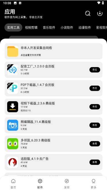 �˽�������app����