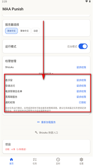 MAA Punish最新版下载 MAA Punish最新版下载
