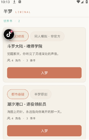 半梦app官方下载 半梦app官方下载