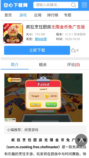 安心游戏盒子app下载 安心游戏盒子app下载
