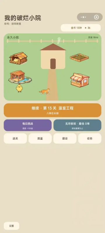 我的破烂小院游戏 我的破烂小院游戏