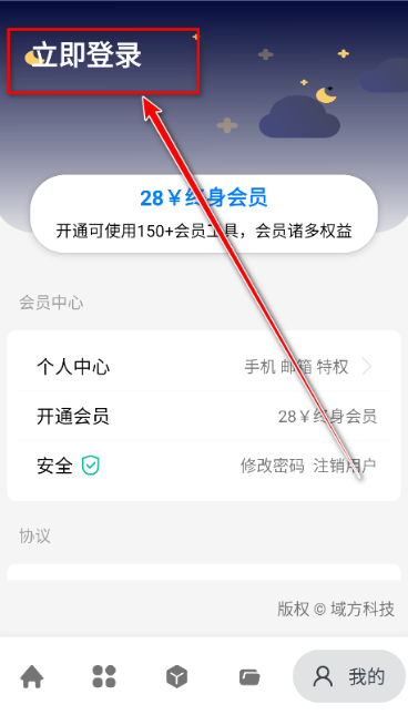 神奇工具VIP版下载 神奇工具VIP版下载