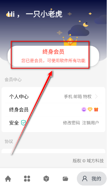 神奇工具VIP版下载 神奇工具VIP版下载
