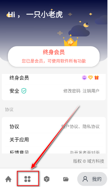 神奇工具VIP版下载 神奇工具VIP版下载