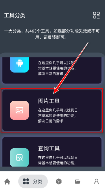 神奇工具VIP版下载 神奇工具VIP版下载