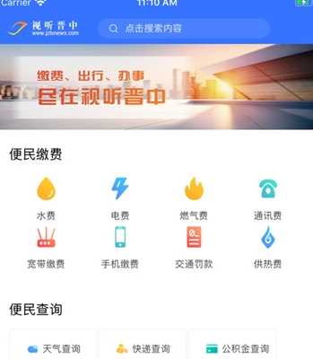 视听晋中APP官方下载安装手机版 视听晋中APP官方下载安装手机版